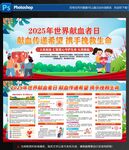 世界獻(xiàn)血者日