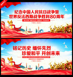 紀念抗戰勝利80周年