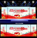 中國人民抗日戰(zhàn)爭勝利80周年