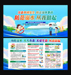 防溺水