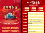 征集樣板房