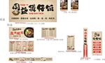 中式傳統(tǒng)餐飲招牌設(shè)計