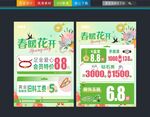 春天珠寶單頁