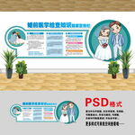 婚前醫學檢查文化墻