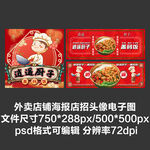 小碗菜外賣平臺頭像店招海報