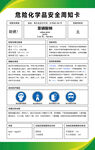 亞硝酸鈉 危險化學品安全周知卡