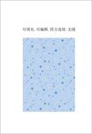 星星圖案 五角星 星空背景 星