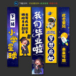 畢業季條幅