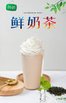 鮮奶茶  