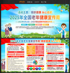 2025全國老年健康宣傳周