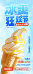 冰淇淋海報