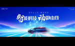 車展背景