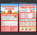 2025年安全生產(chǎn)月宣傳單