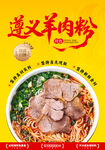 遵義羊肉粉