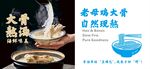 大骨熬湯