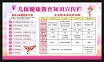 兒童保健宣傳欄