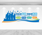 企業標語文化墻