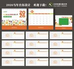2026臺歷 馬年臺歷