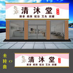 健康養(yǎng)生館門頭招牌