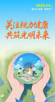 呵護視力 共筑光明未來
