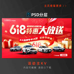 618汽車海報