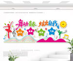舞蹈藝術(shù)教室文化墻