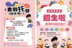 寒假托管招生宣傳單