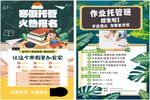 作業托管班招生