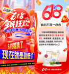 618促銷海報邀請函優惠活動