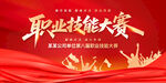 職工技能大賽