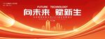 紅色高端會議kv畫面