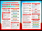 防范非法集資宣傳月宣傳單