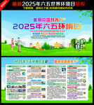 2025年六五環境日