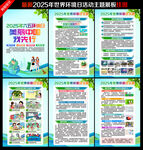 2025六五環(huán)境日