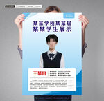 優(yōu)秀學(xué)生海報(bào)