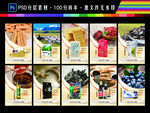 多樣美食食材系列展示海報 