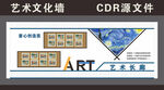 藝術文化墻