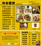 功夫卷餅菜單價(jià)目展示