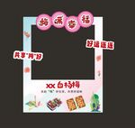 楊梅拍照框