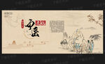 中醫文化