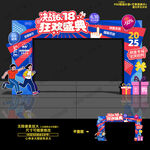 618拱門