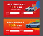 汽車保養券