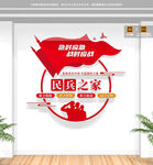 民兵之家形象墻