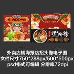 柳州螺螄粉外賣平臺頭像店招海報