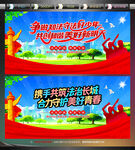 青少年普法教育