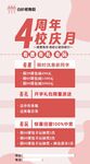 4周年校慶月活動海報