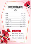 美容價(jià)目表展示