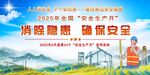 2025年安全生產月展板