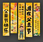 父親節條幅