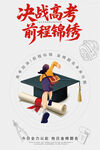 學校高考海報
